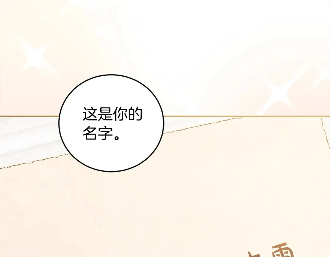 太可爱了怎么办漫画,第18话 学写名字4图