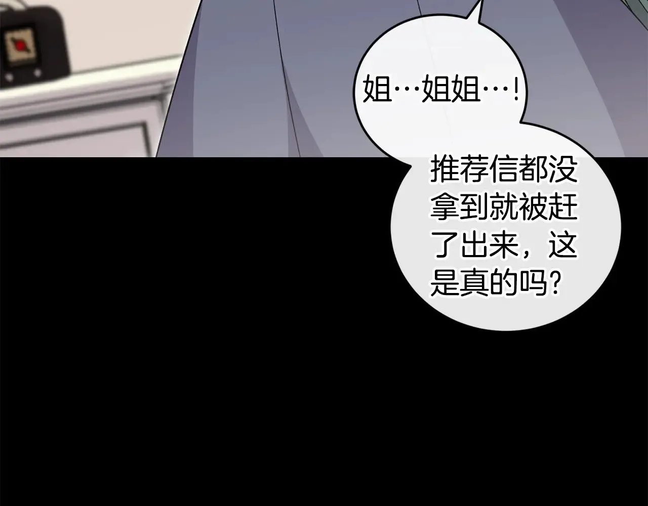 太可爱了怎么办漫画,第27话 有危险1图