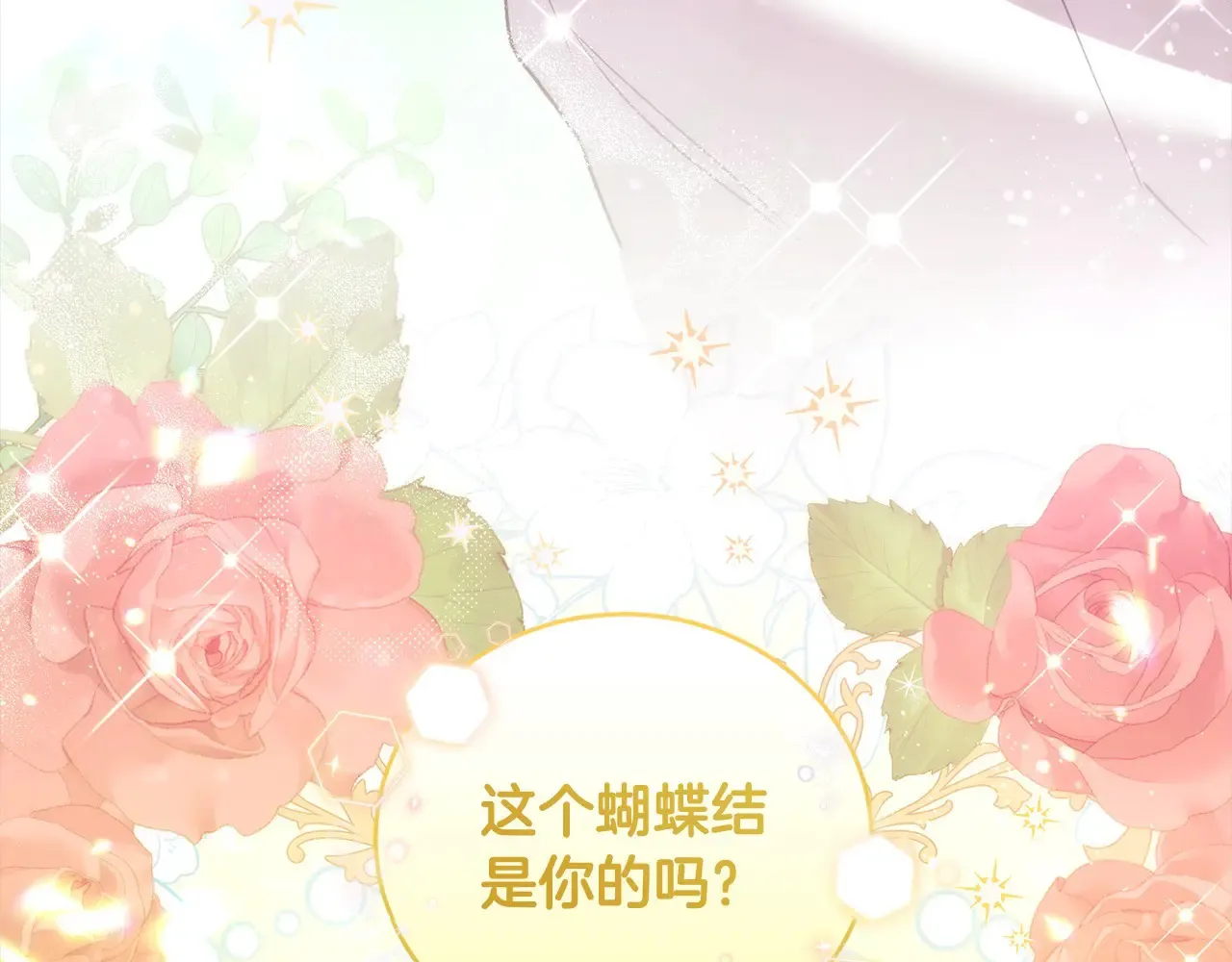 太可爱了怎么办漫画,第20话 好好看的精灵啊！3图