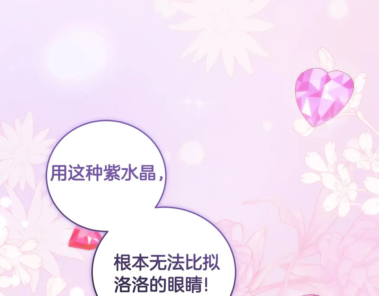 太可爱了怎么办漫画,第41话 公爵暴怒1图