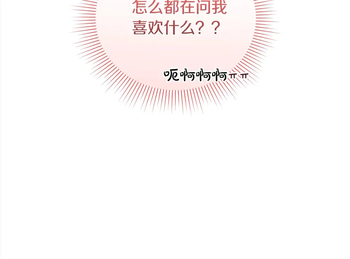 太可爱了怎么办漫画,第19话 初次购物4图