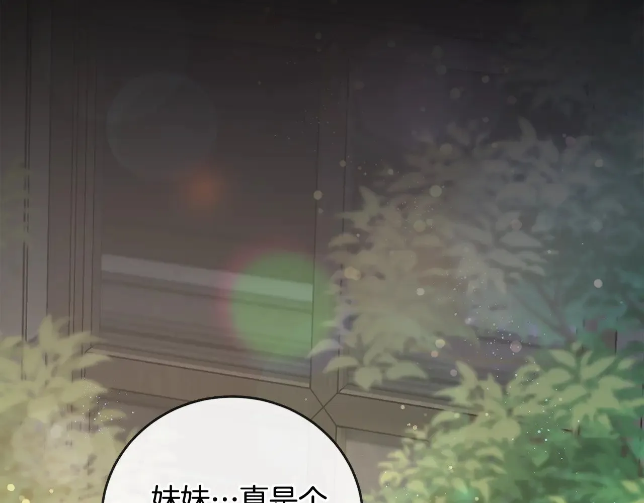 太可爱了怎么办漫画,第30话 真正的女儿2图