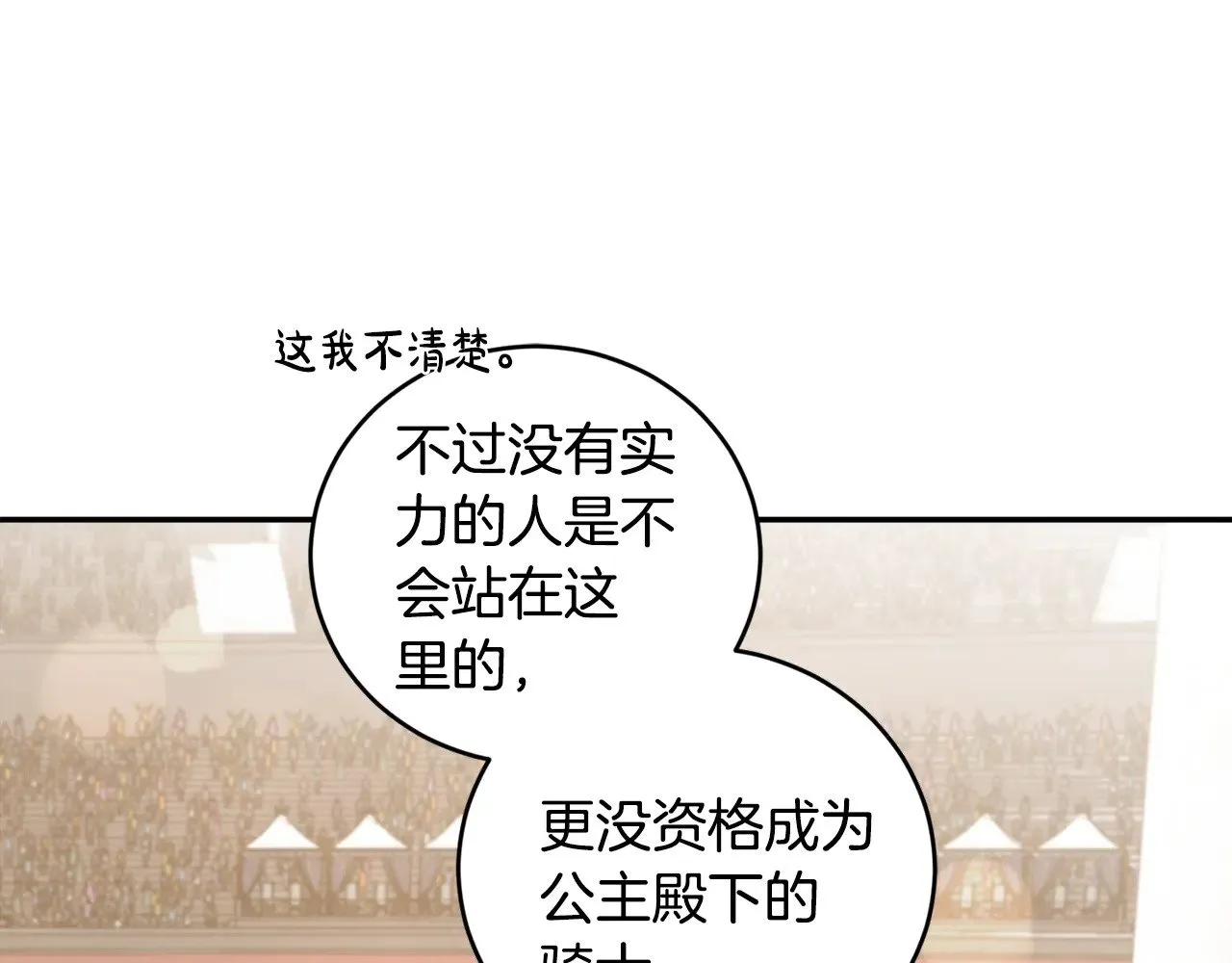 太可爱了怎么办漫画,第62话 专属骑士1图