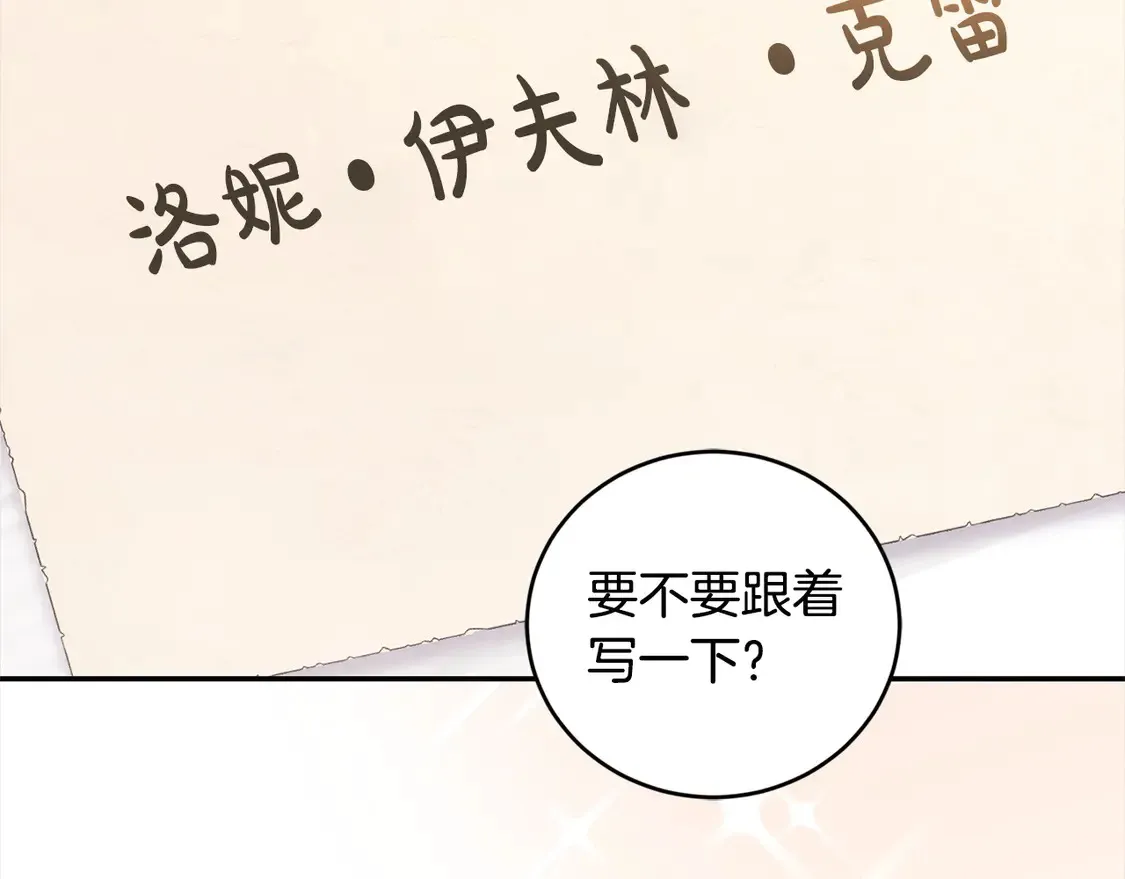 太可爱了怎么办漫画,第18话 学写名字5图