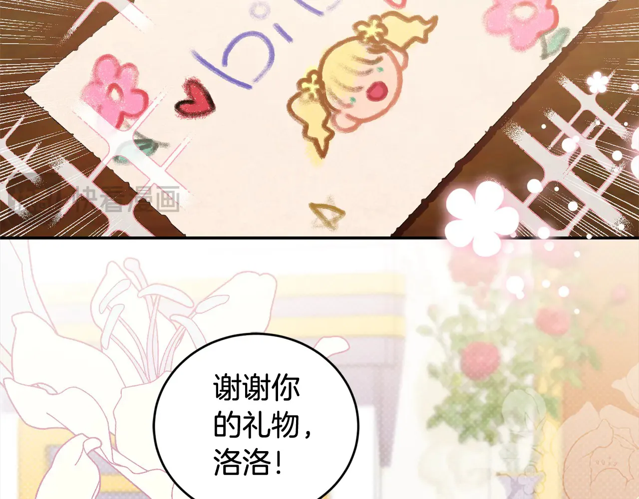 太可爱了怎么办漫画,第21话 皇子的演奏4图