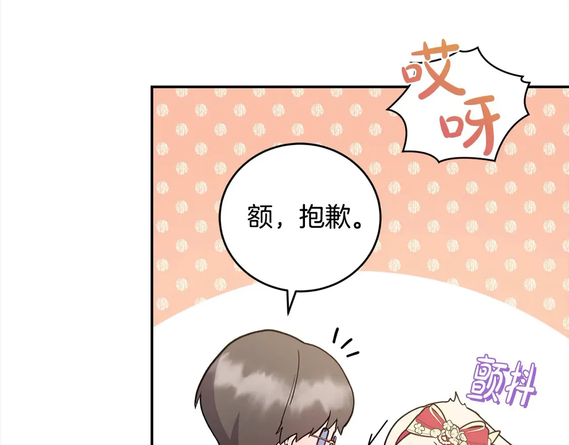 太可爱了怎么办漫画,第8话 她说我没文化…2图