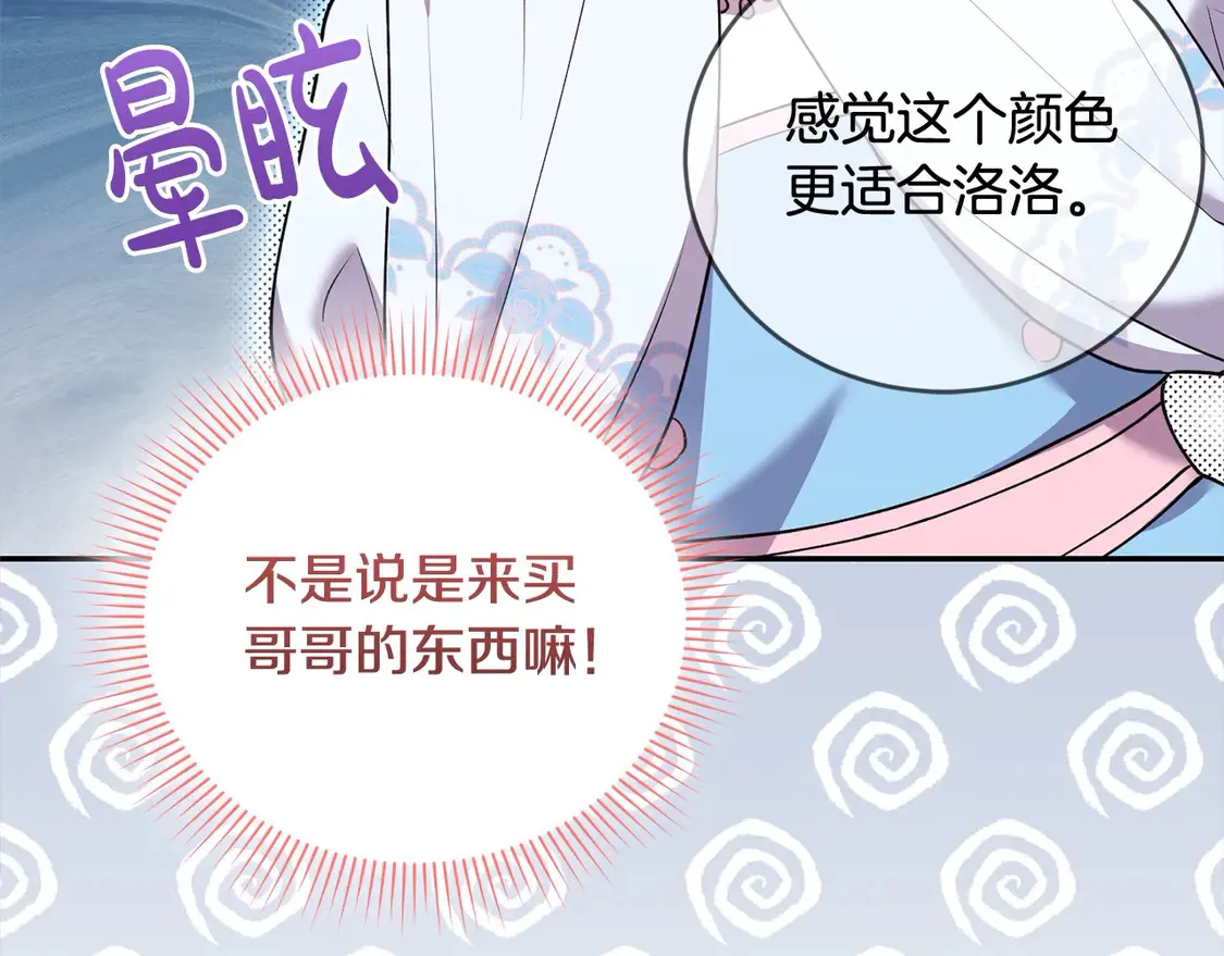 太可爱了怎么办漫画,第19话 初次购物2图