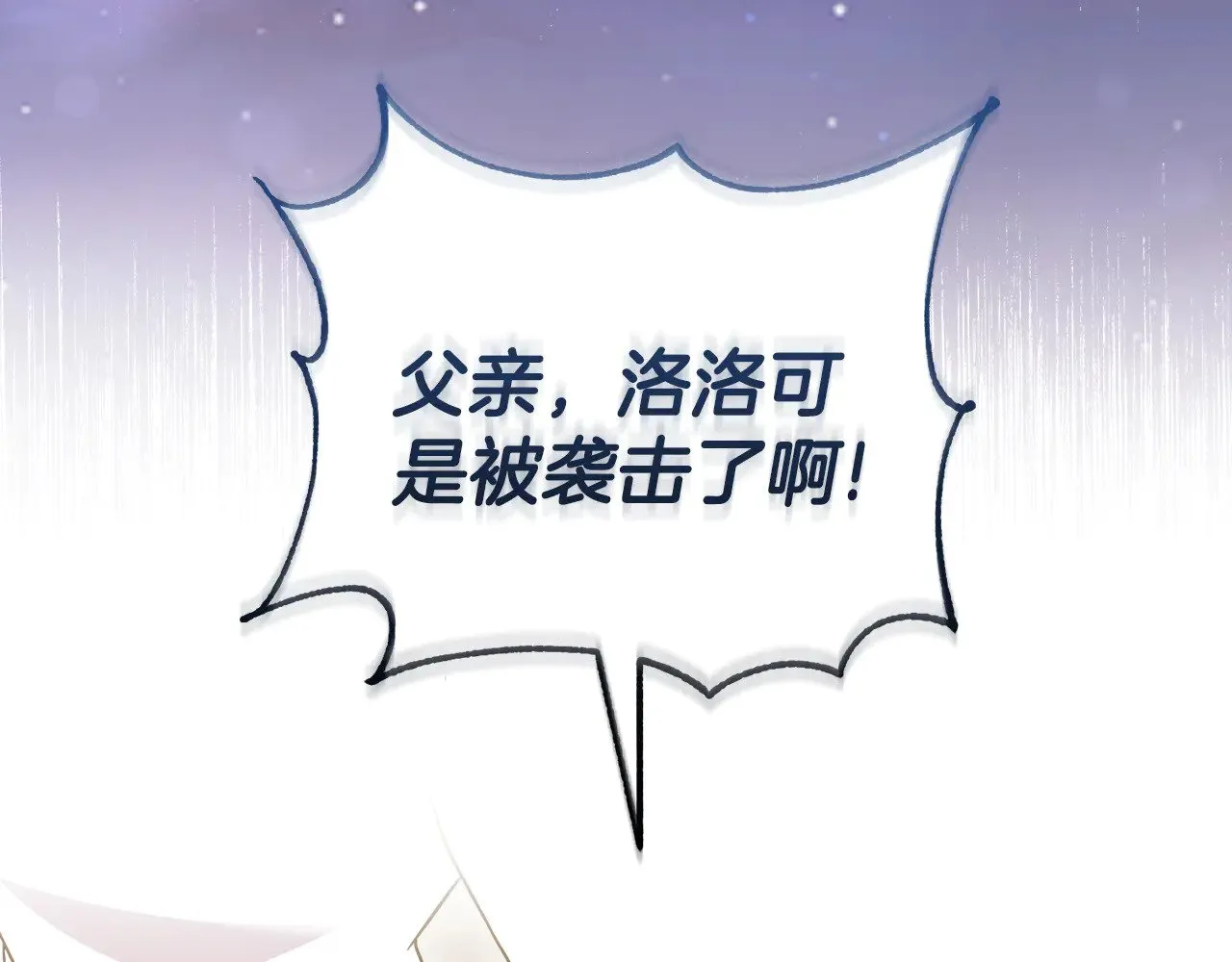 太可爱了怎么办漫画,第65话 爸爸有危险3图