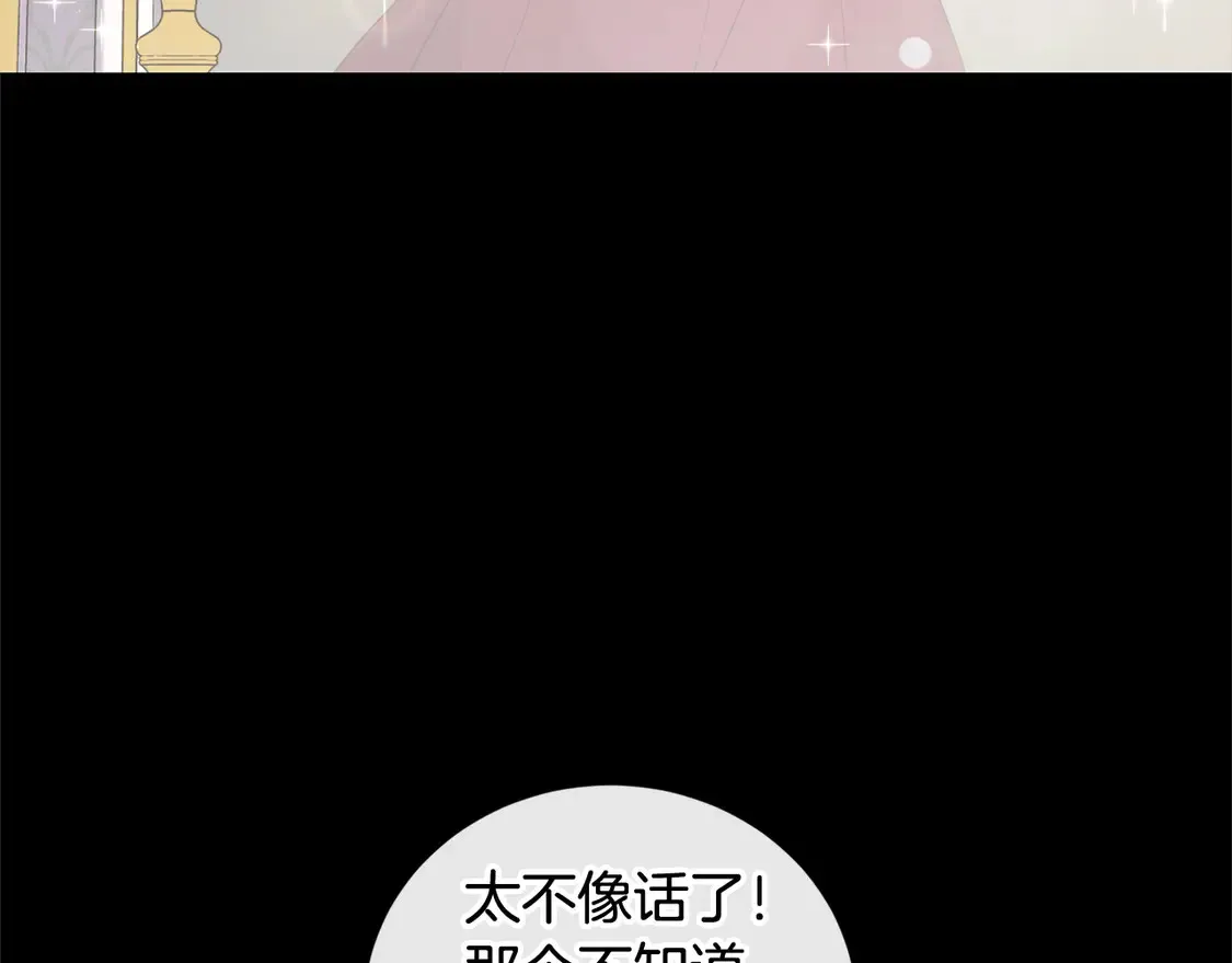 太可爱了怎么办漫画,第12话 我没偷项链4图