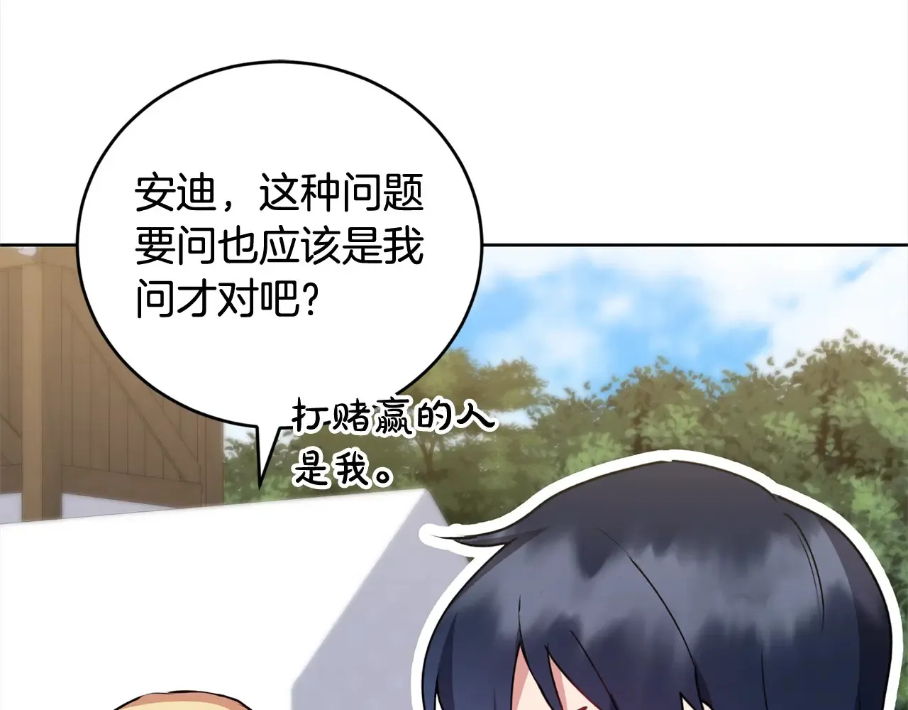 太可爱了怎么办漫画,第23话 好友告别5图