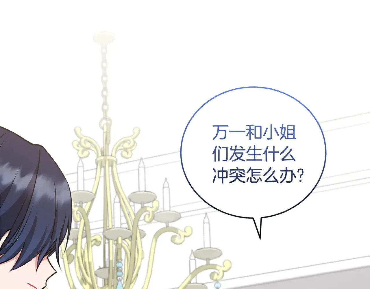 太可爱了怎么办漫画,第41话 公爵暴怒3图