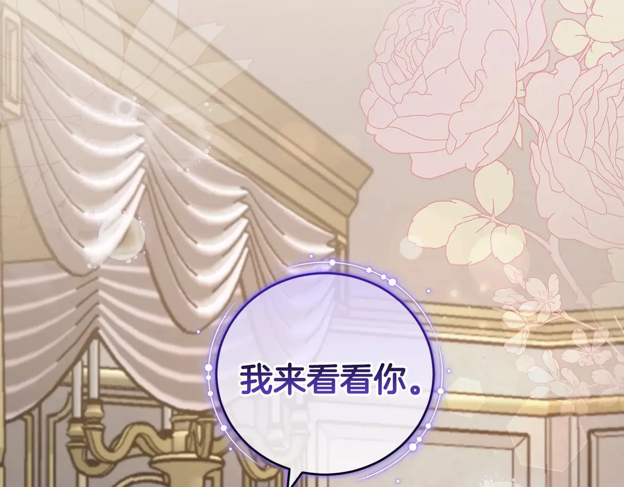 太可爱了怎么办漫画,第59话 哥哥夜闯皇宫2图