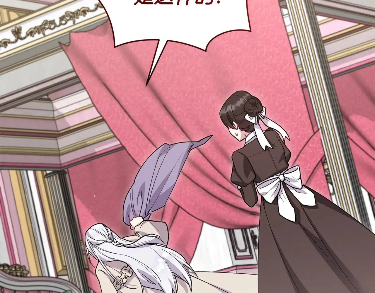 太可爱了怎么办漫画,第50话 皇室血统3图