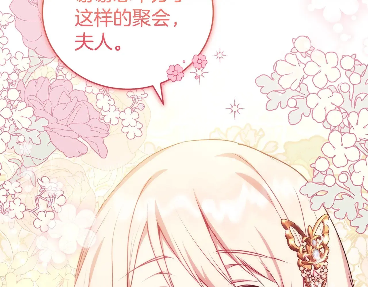 太可爱了怎么办漫画,第32话 我选的人3图