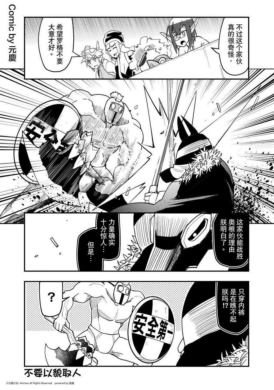 竞技场之王最新漫画,第462话1图