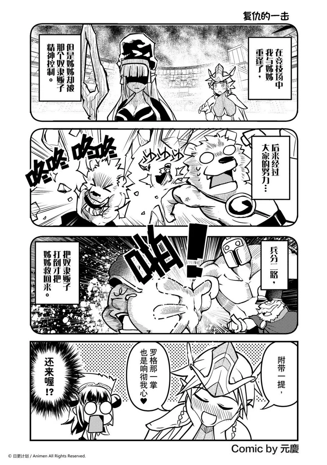 竞技场之王最新漫画,第52话1图