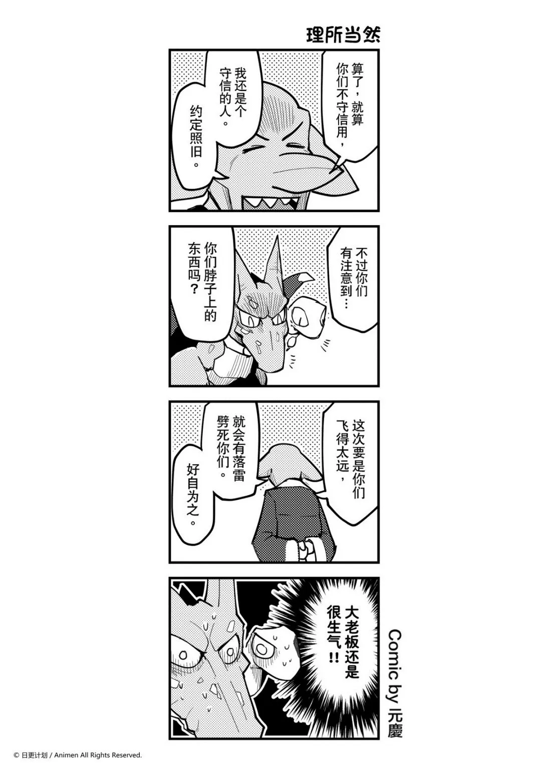 竞技场之王最新漫画,第308话1图