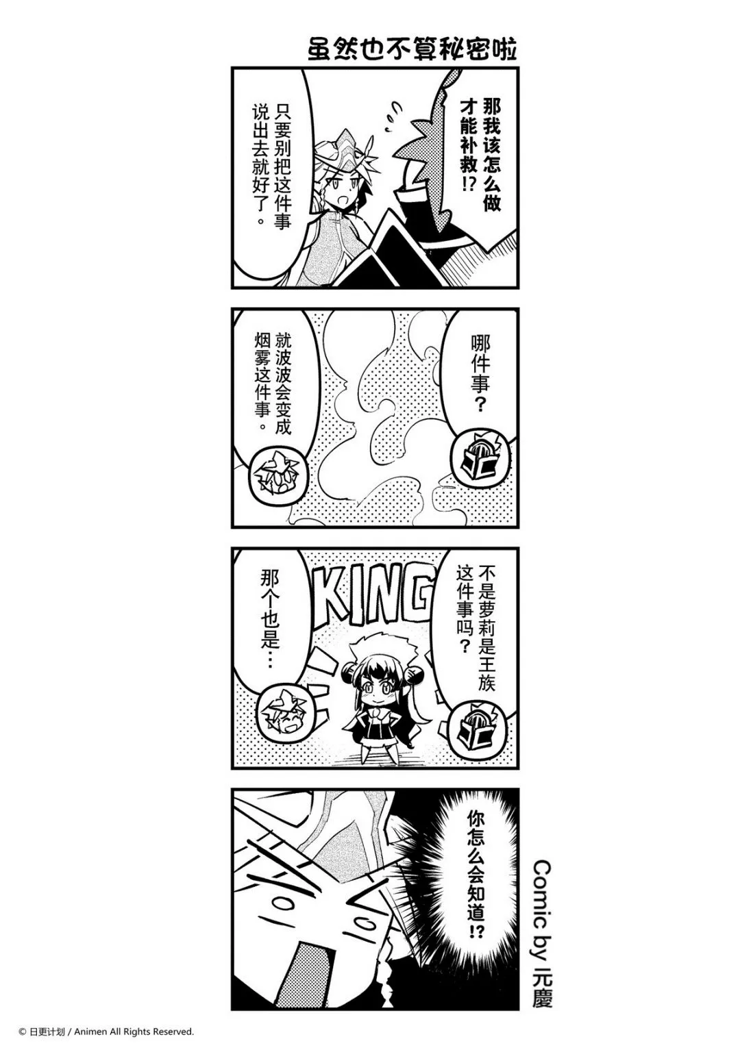 竞技场之王最新漫画,第157话1图