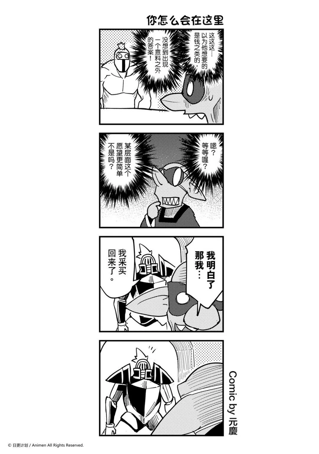 竞技场之王最新漫画,第333话1图