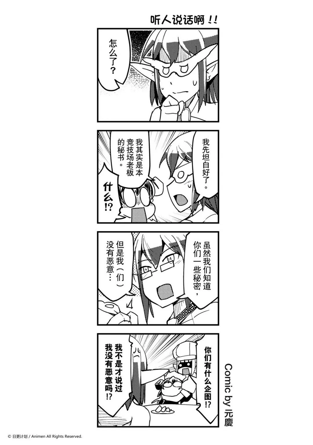 竞技场之王最新漫画,第330话1图