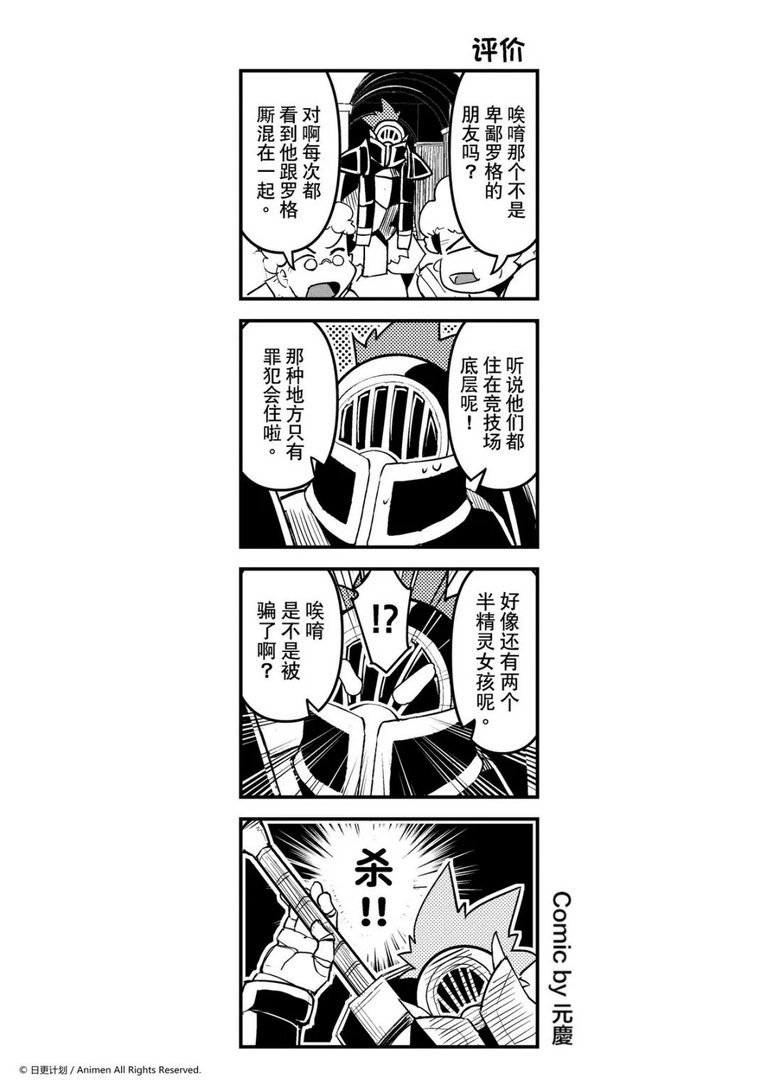 竞技场之神迅雷下载漫画,第139话1图