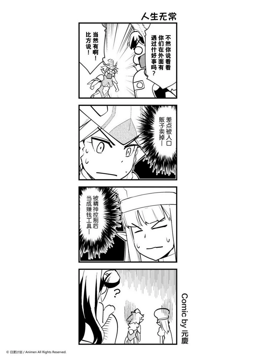 竞技场之神盖亚为什么会死漫画,第220话1图