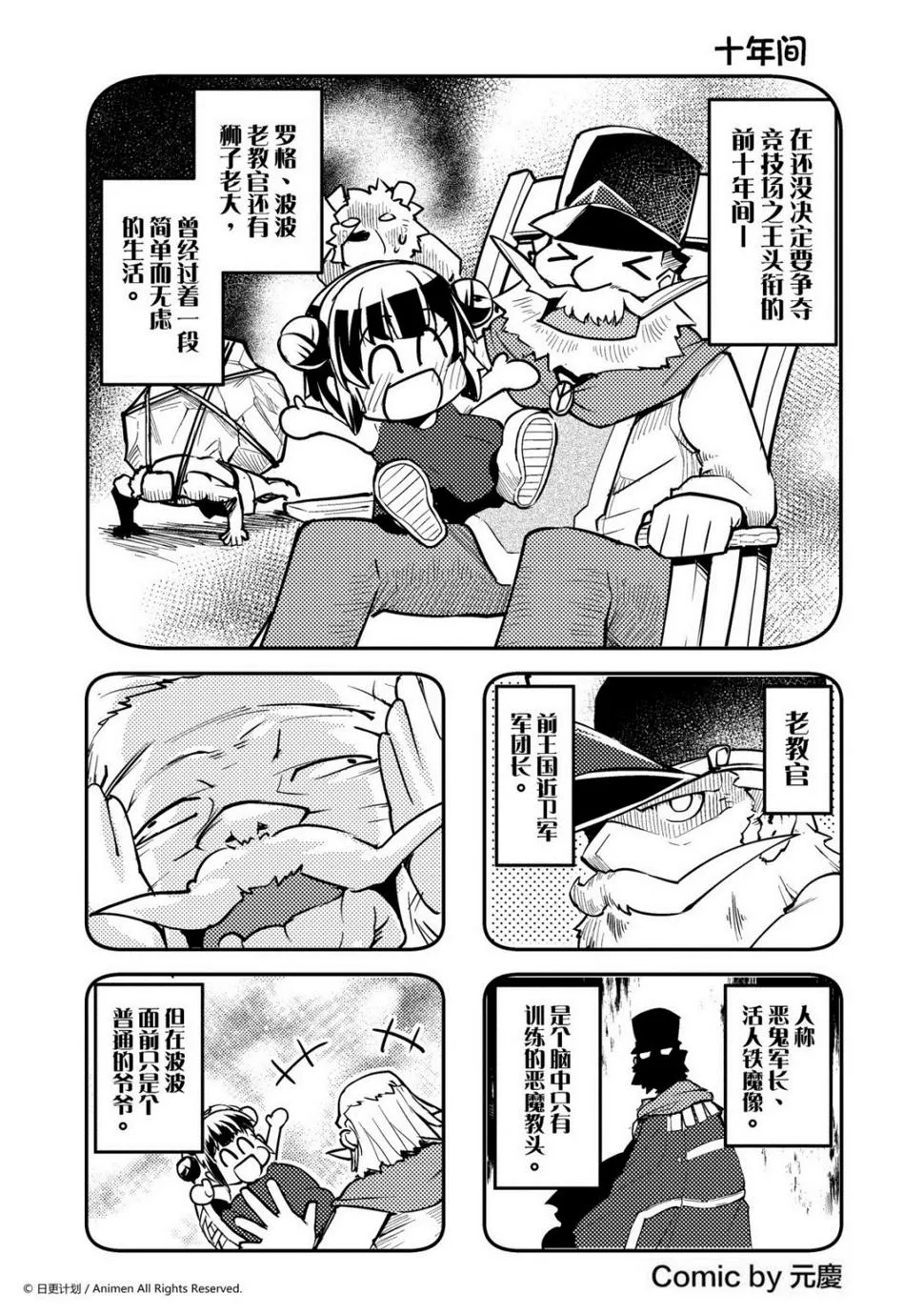 竞技场之神迅雷下载漫画,第42话1图