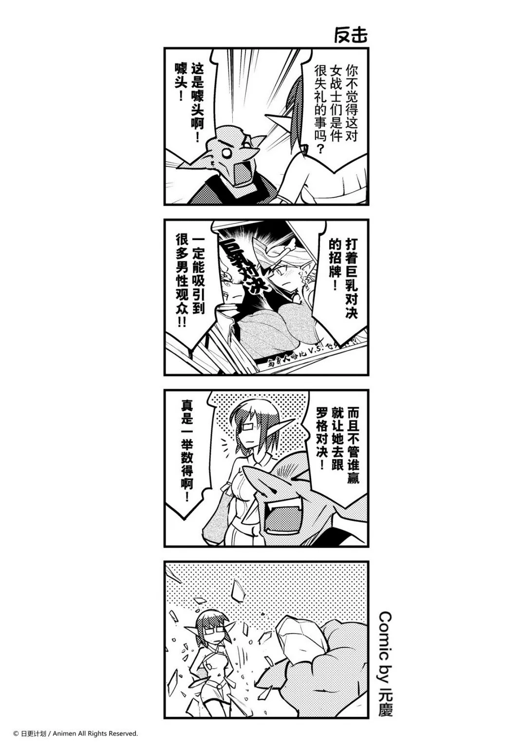 竞技场之王屌丝解说漫画,第67话1图