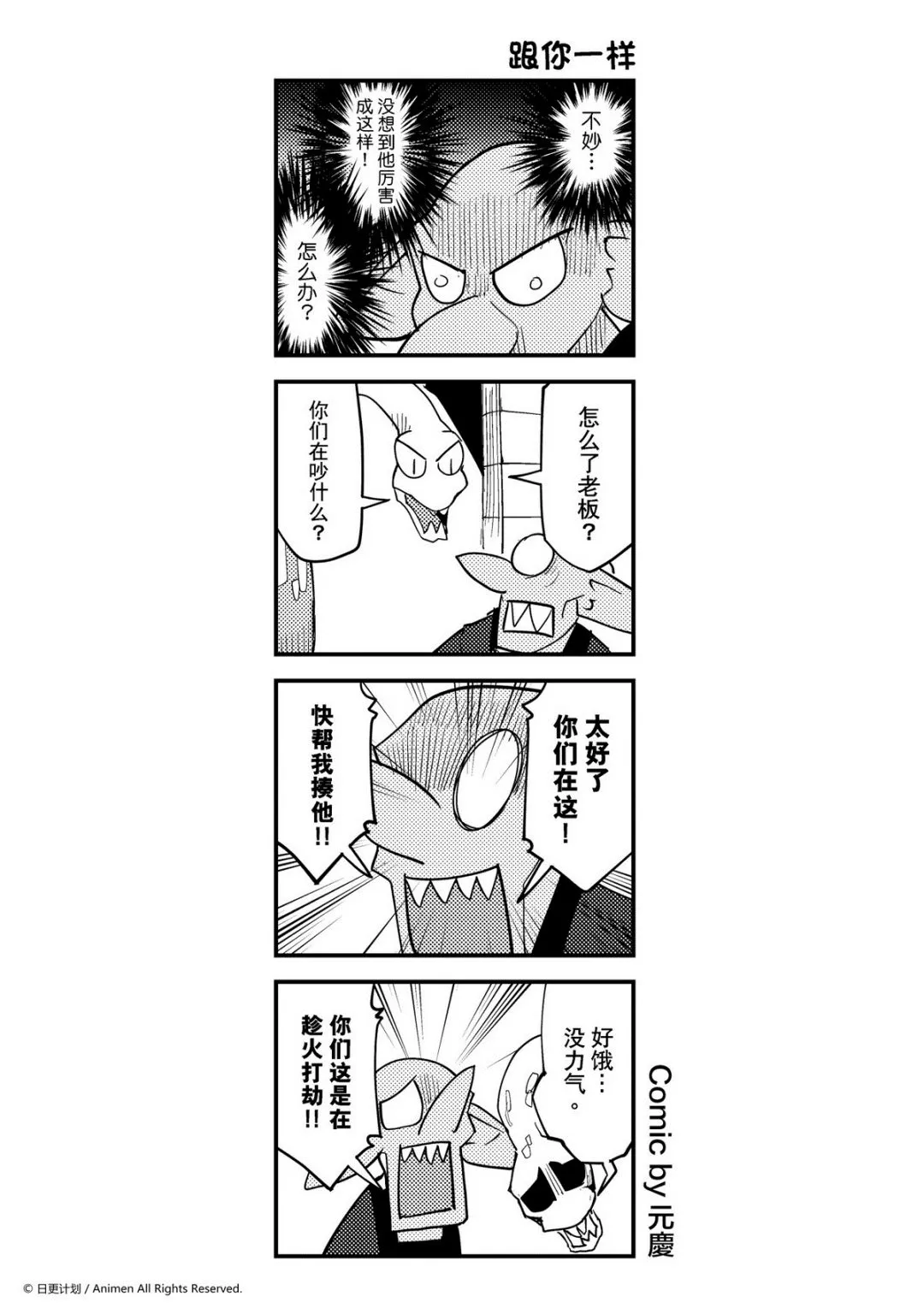 竞技场之神叔嫂大战第几集漫画,第385话1图