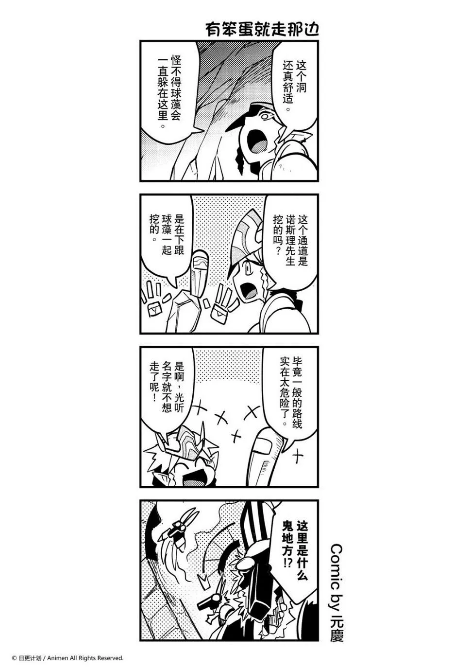 竞技场之神鸟蛋漫画,第417话1图