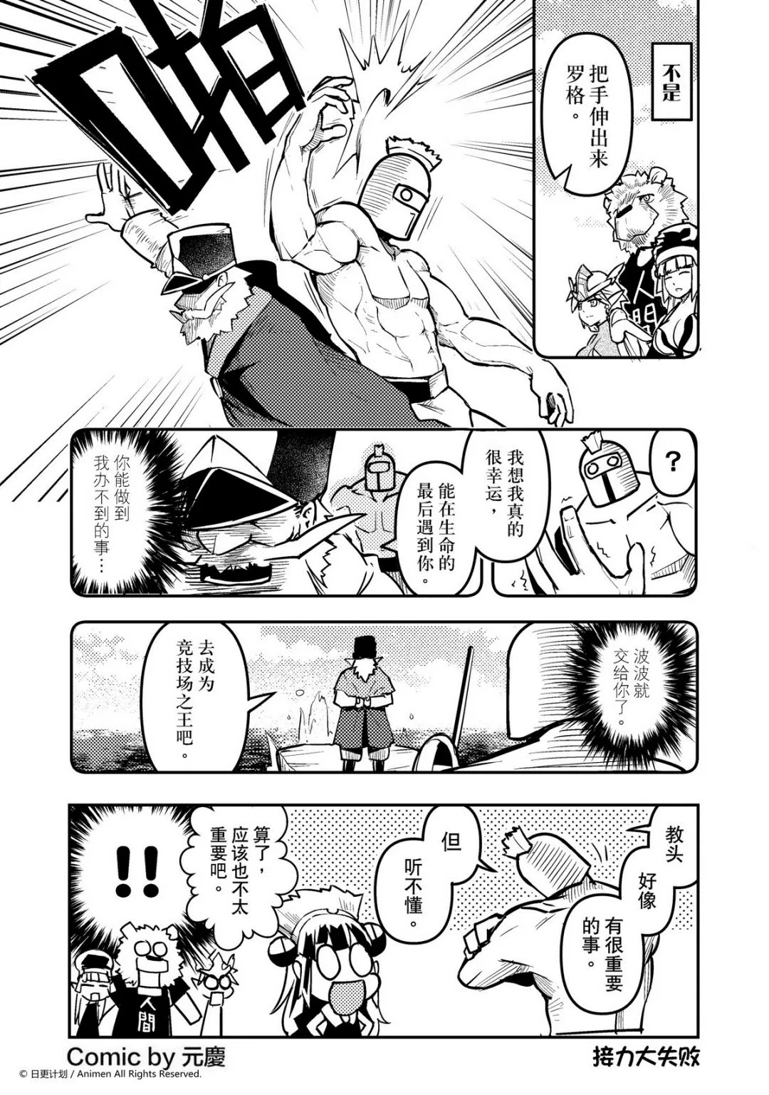 竞技场之王露迪亚漫画,第57话1图