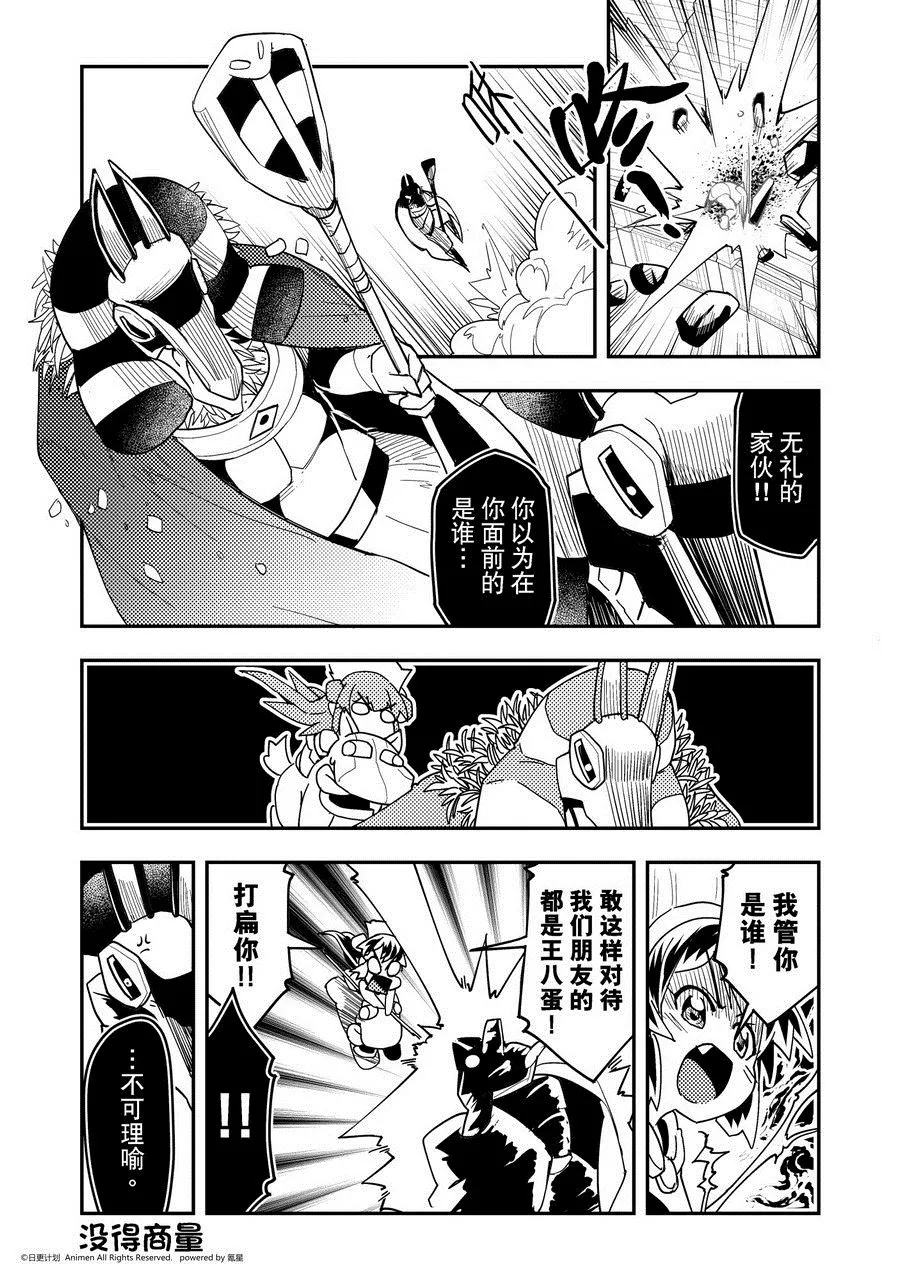 竞技场之王最新漫画,第455话1图
