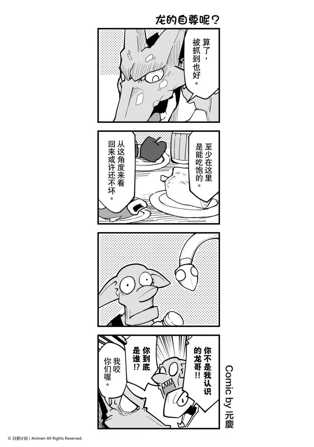 竞技场之王最新漫画,第304话1图