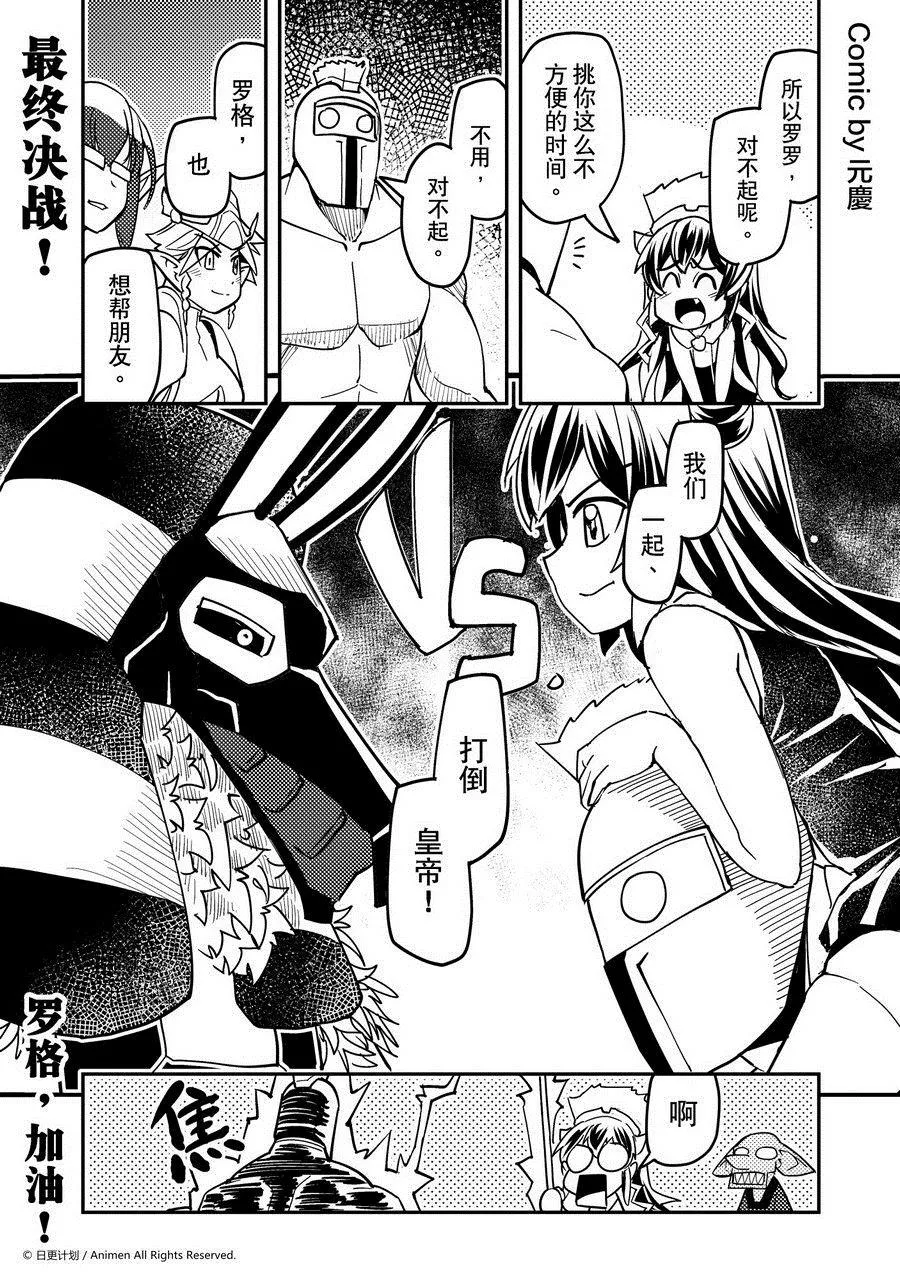竞技场之神在线免费观看漫画,第453话1图