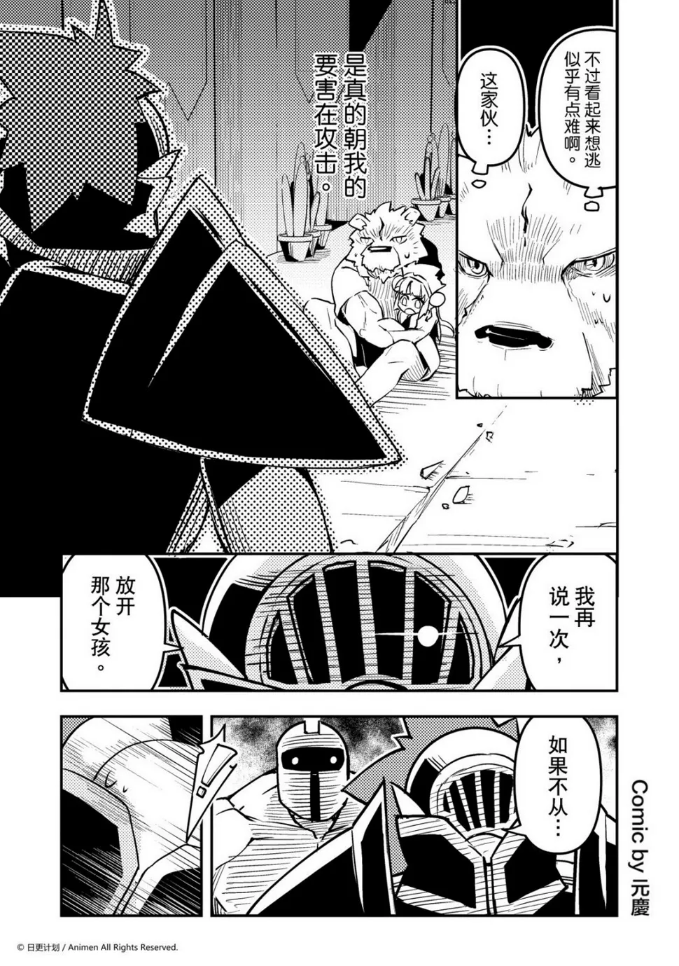 竞技场之王最新漫画,第142话1图