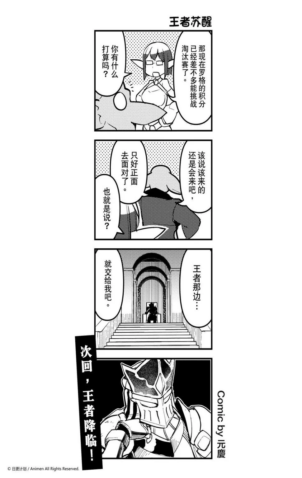 竞技场之王最新漫画,第212话1图