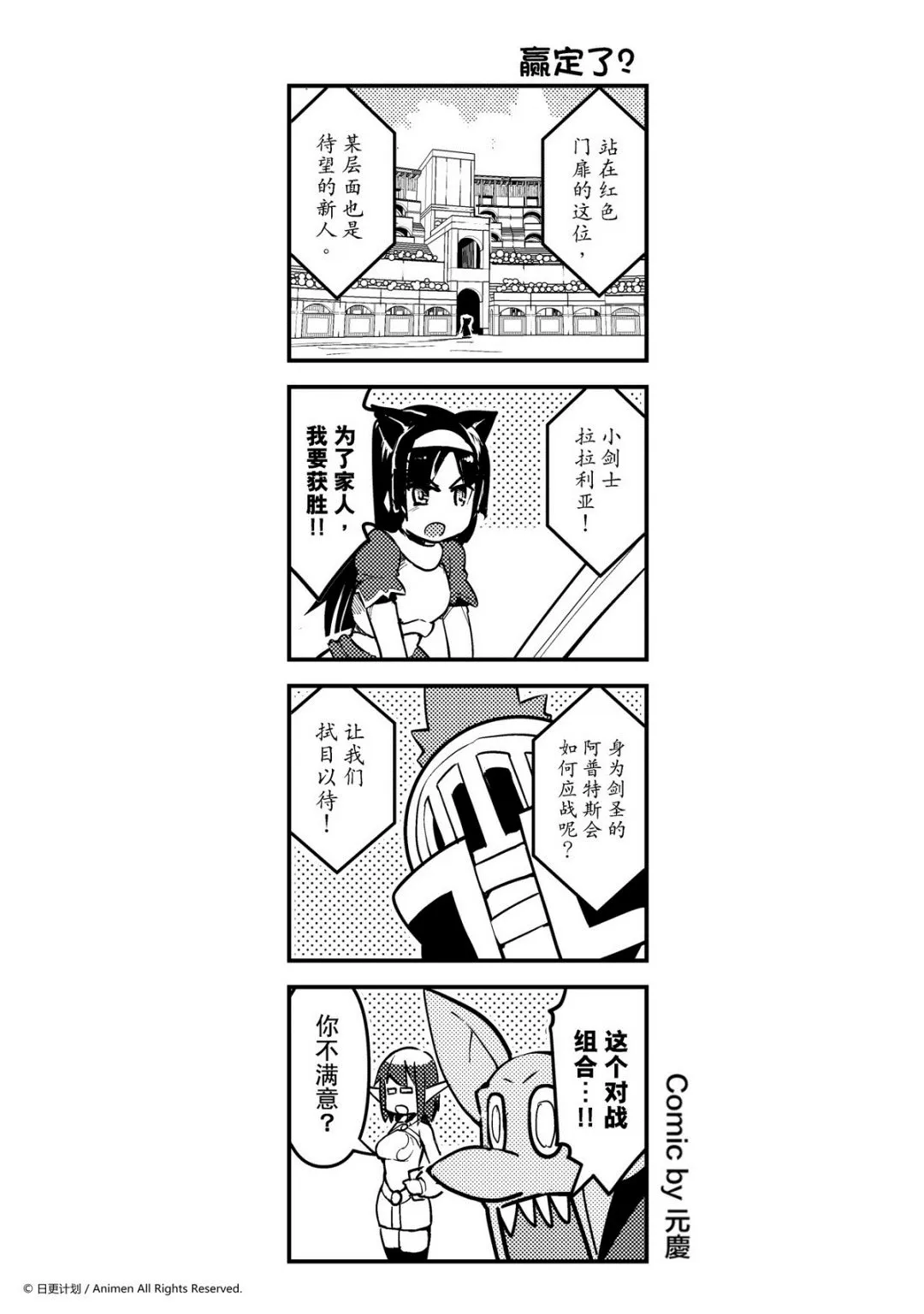 竞技场之王最新漫画,第167话1图