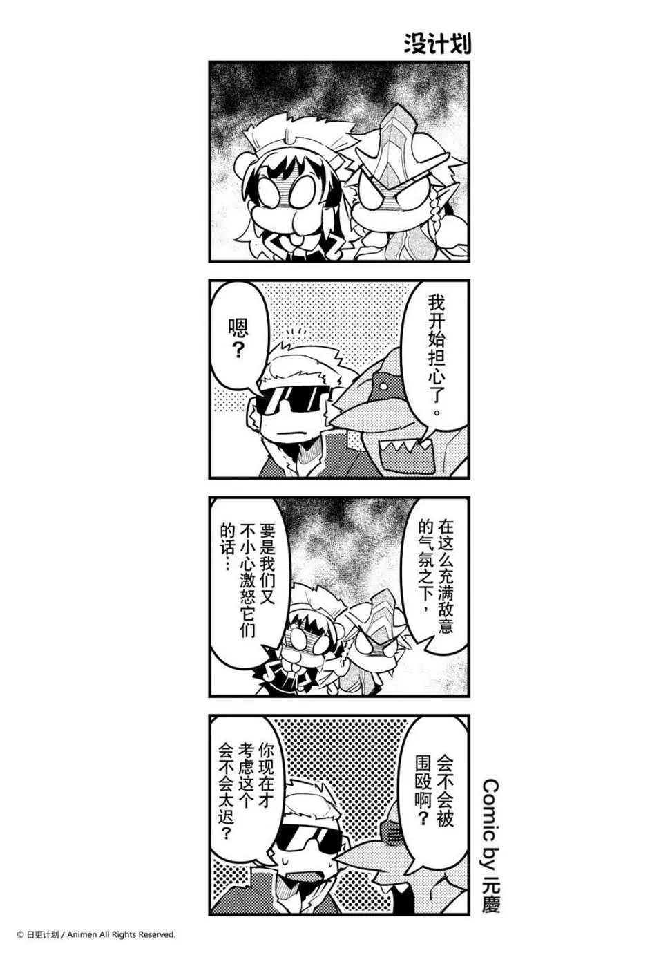 竞技场之王露迪亚漫画,第100话1图