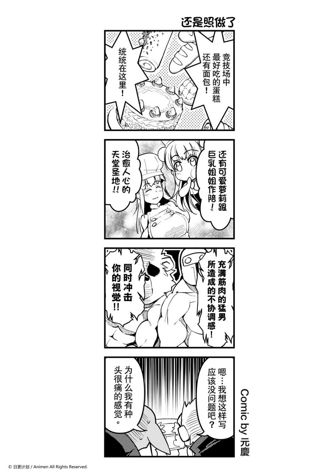 竞技场之王斯巴达克斯漫画,第107话1图