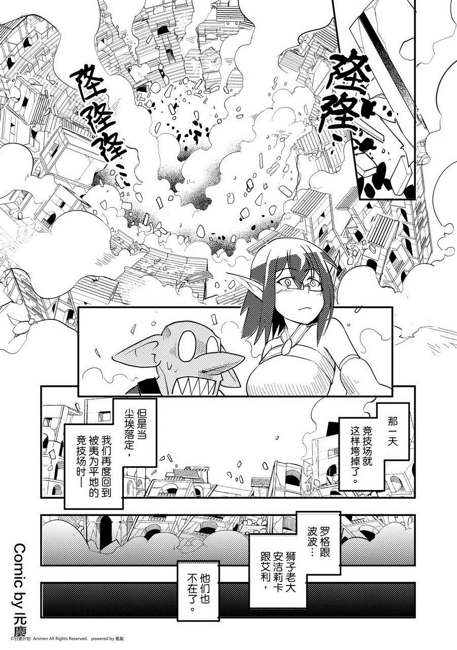 竞技场之王最新漫画,第475话1图