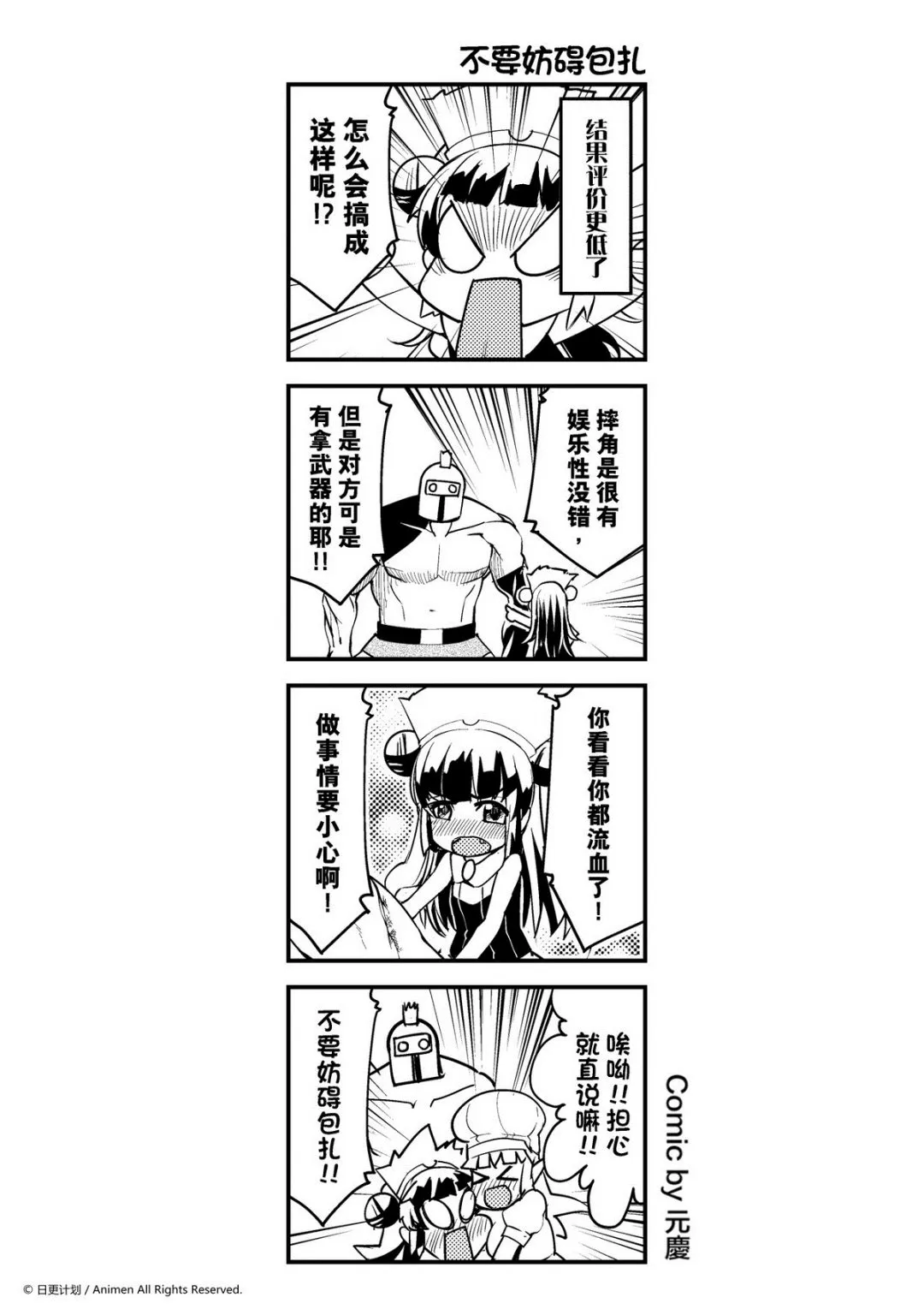 竞技场之神2无敌版u7u9漫画,第88话1图