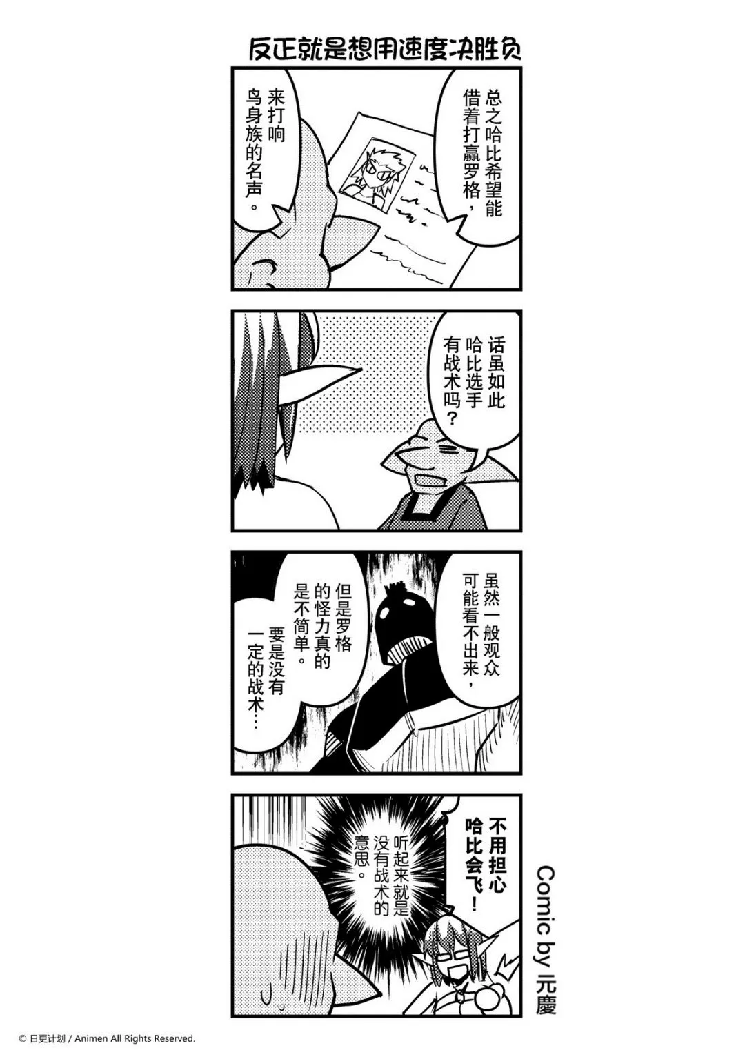 竞技场之王最新漫画,第64话1图