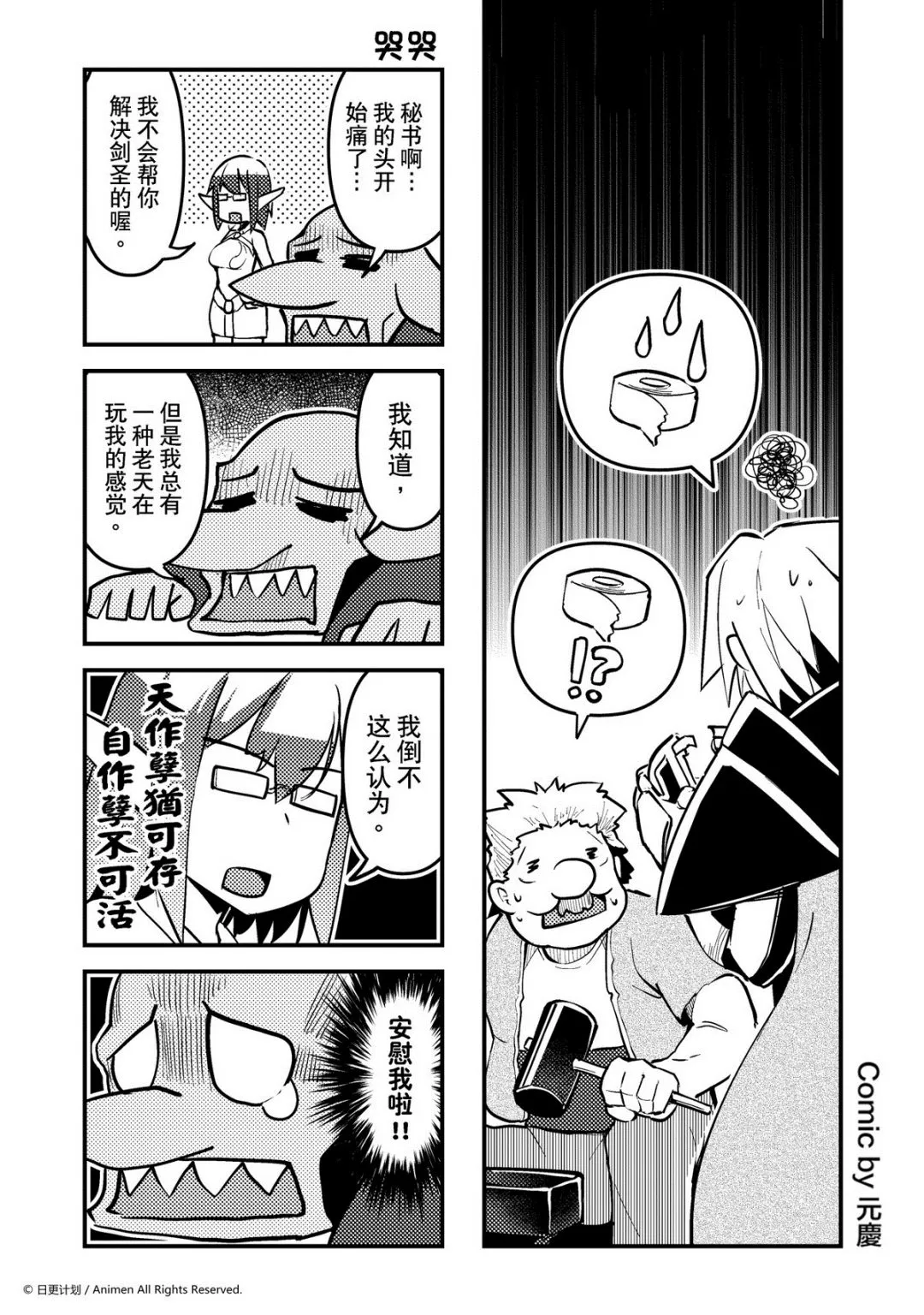 竞技场之王最新漫画,第165话1图