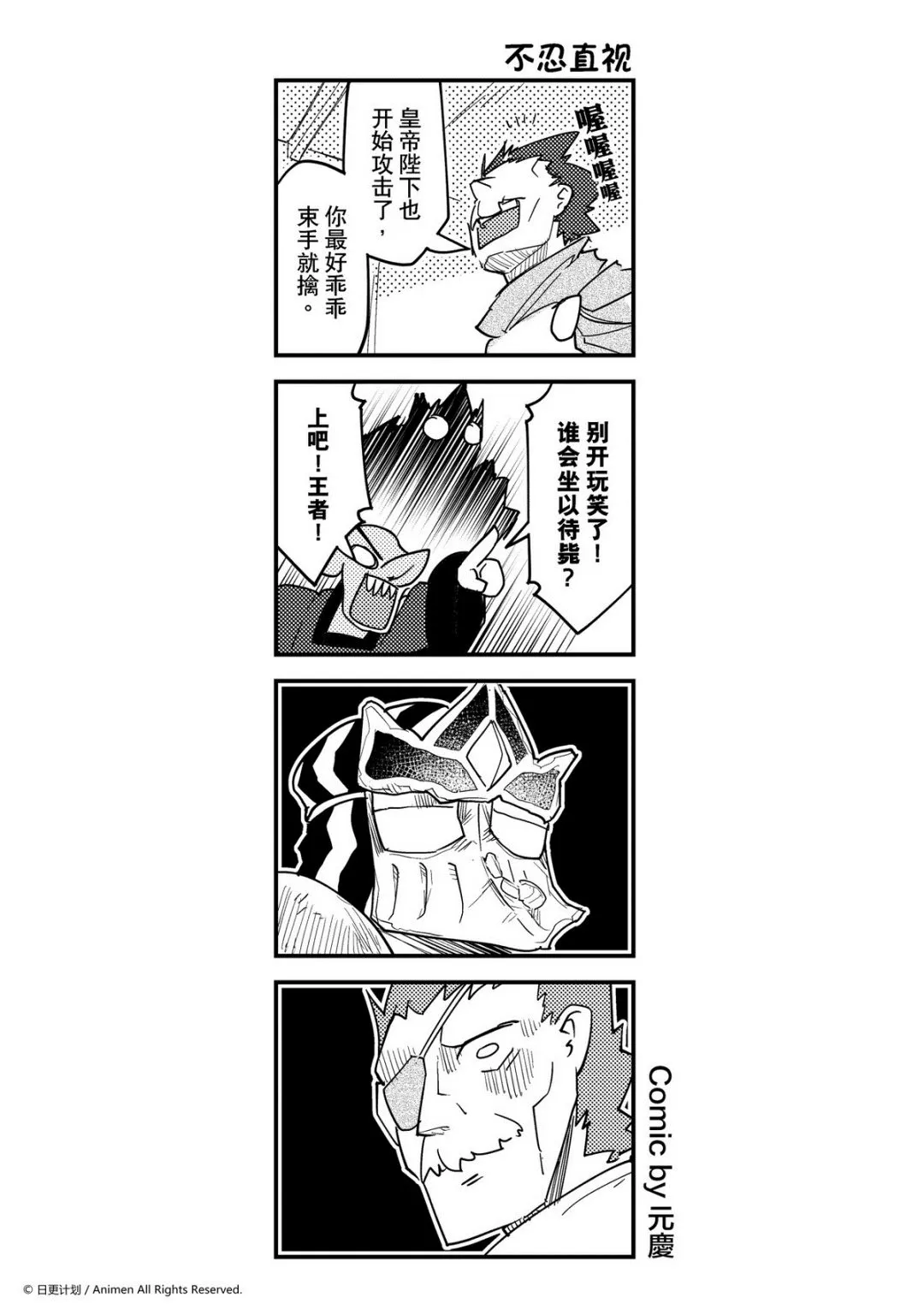 竞技场之王最新漫画,第374话1图