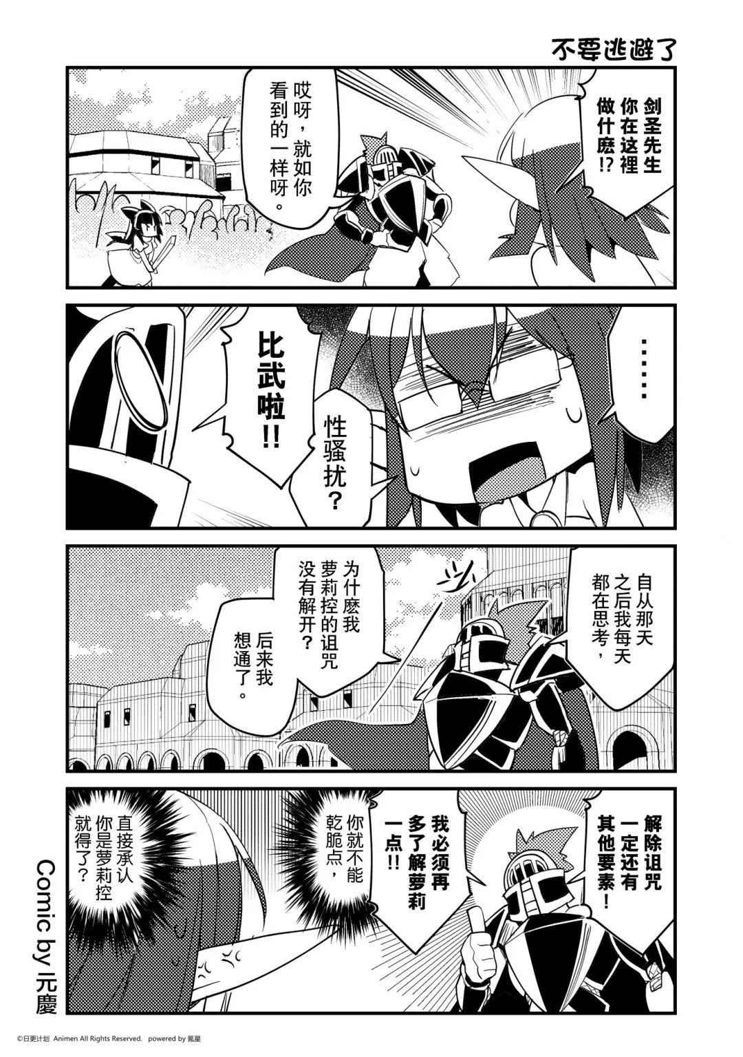 竞技场之王最新漫画,第479话1图