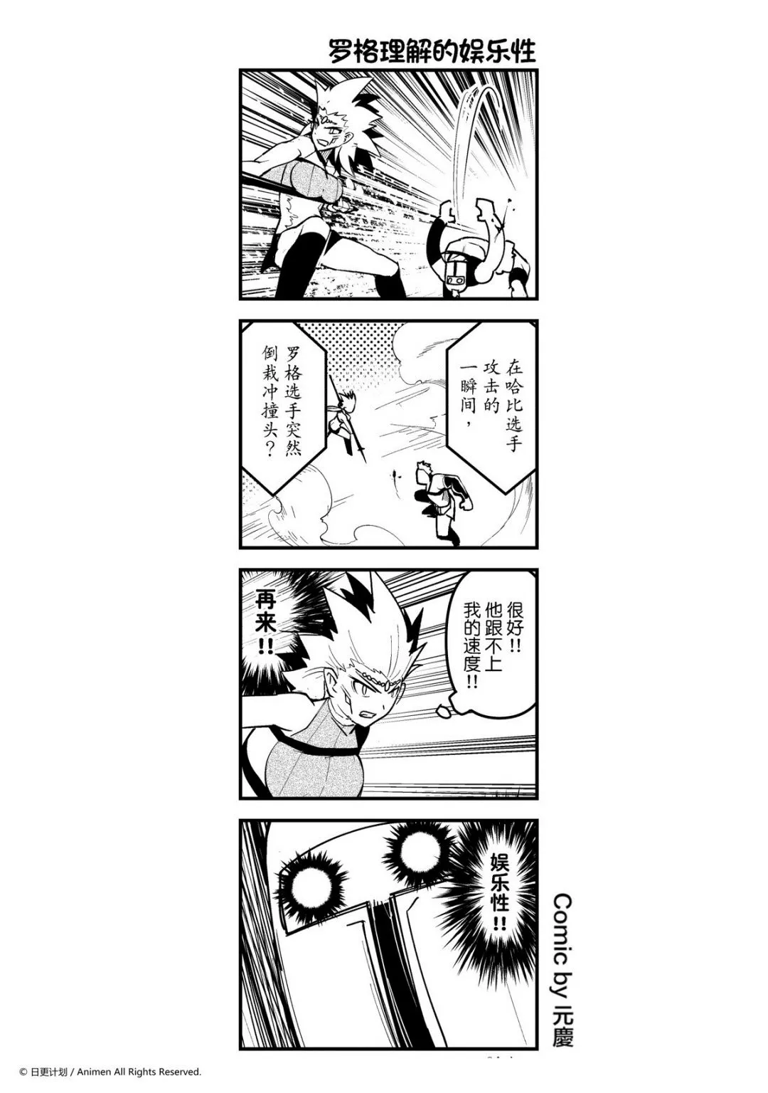 竞技场之王斯巴达克斯漫画,第85话1图