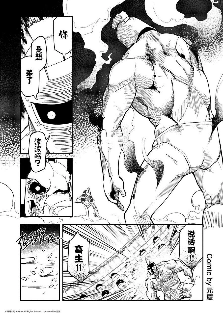 竞技场之王甘尼克斯在线观看漫画,第467话1图