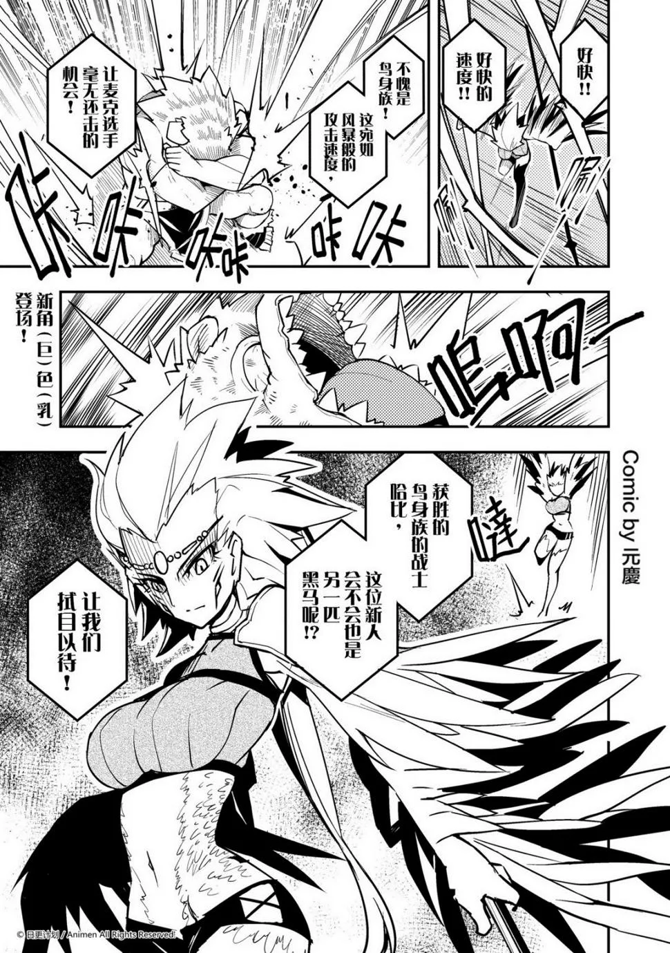 竞技场之王最新漫画,第61话1图