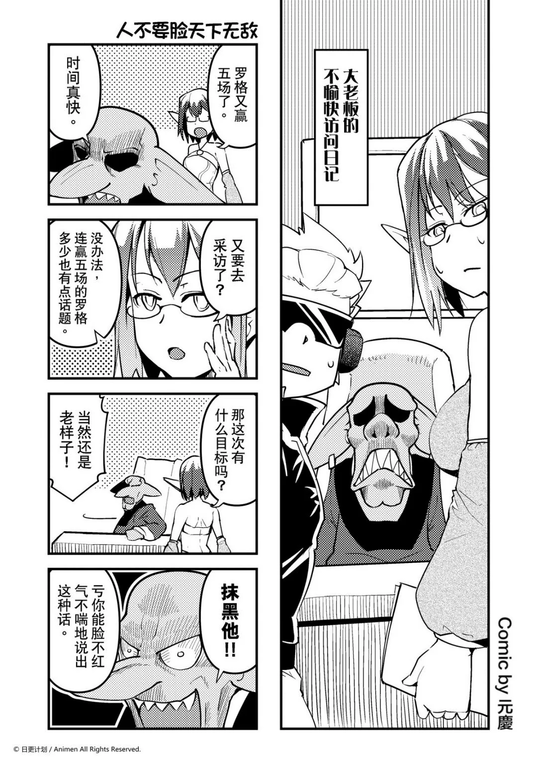 竞技场之王斯巴达克斯漫画,第94话1图