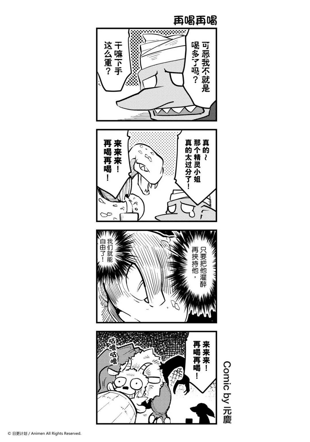 竞技场之王最新漫画,第192话1图